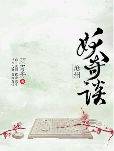 妖夜奇谈评价