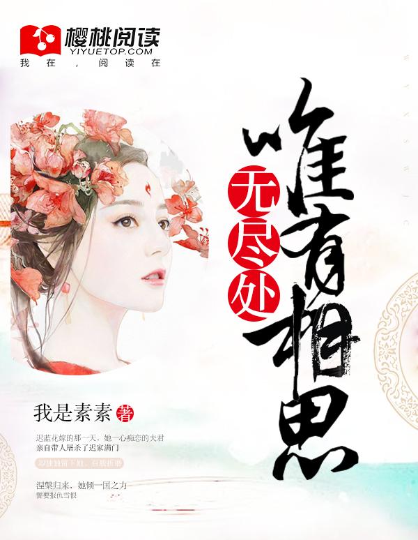 诉尽相思君不知