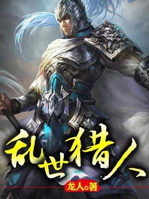 乱世猎人豆瓣