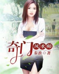 奇门风水师姜风云正版阅读