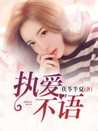 执爱不悟的乔安明