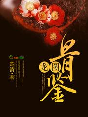 龙骨 图片