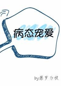 病态宠爱骨科姐弟最新章节
