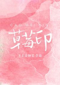 草莓印几天能消下去