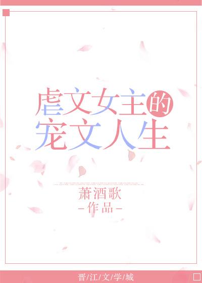 虐文女主重生