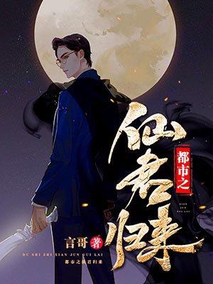 都市之仙君归来姜绅几个女主