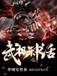 武极神话张煜女主有几个女人