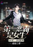 第一恶霸是女生少年约架吗的男主