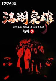江湖枭雄谁是主角