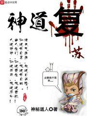 神道复苏txt奇书网