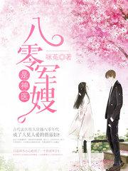 八零神医小媳妇