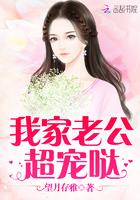 我家老公超宠哒无删减