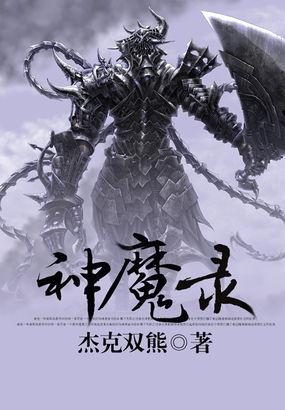 天剑神魔录