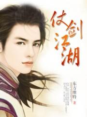 仗剑江湖令
