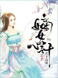 嫡女心计短剧