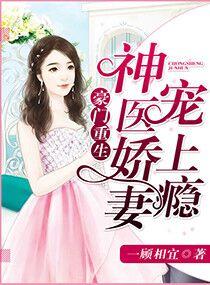 豪门重生盛世王女无删减436