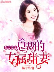 君少的专属甜妻大结局