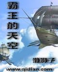 天空中的霸王是谁