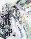 御医与妃子
