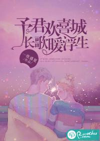 予君欢喜城暖色浮余生出自