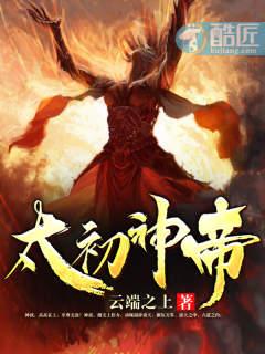 太初神帝夏青鸾是苏雍皇吗