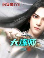 大炼师是道教什么级别