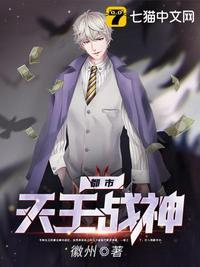 都市天王战神短剧推荐