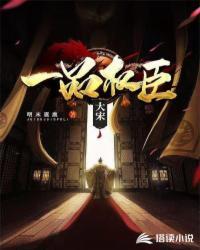 宋朝一品大员俸禄