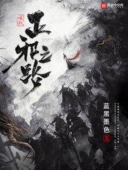唯我正邪路百度百科