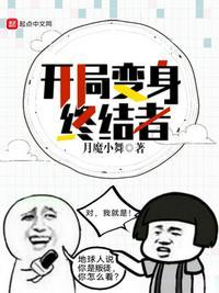 穿越终结者世界变成机器人