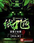 纸扎店电影有哪些
