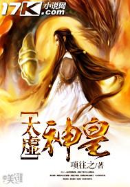 太虚神皇经