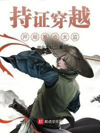 穿越成太监开局自宫