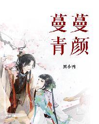 蔓蔓青萝全文阅读免费