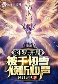被千仞雪曝光 风月寻秋
