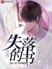 失落的书店中文翻译版