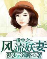 重生之风流女子