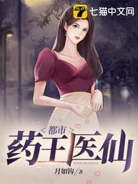 都市药王医仙免费全文阅读李罡