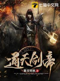 通天剑帝2第二部免费播放