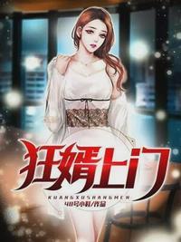 狂婿回来