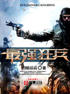 最强狂兵苏锐免费听书