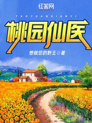 桃园仙医吕浩和沙莎