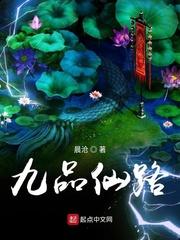 九品仙路首页