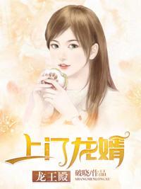 上门龙婿李越免费全文阅读