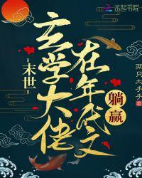 末世玄学大佬在年代文躺赢 第1章