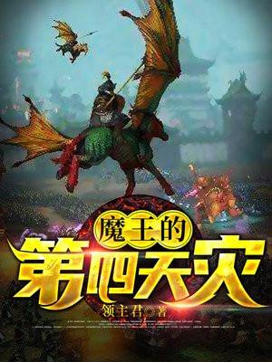 魔王的最后一夜恐怖吗
