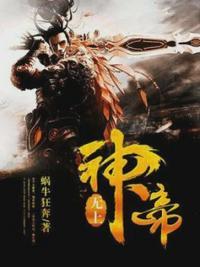 无上神帝牧云明月心双修