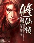 巫妖修仙传之六