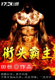 街头霸王tank