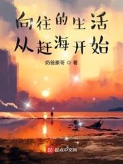 从向往的生活开局
